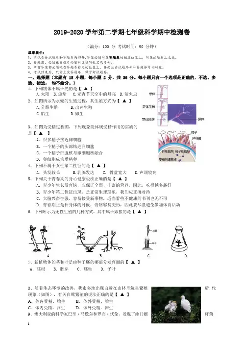 【精品】第二学期七年级科学期中试卷及答案
