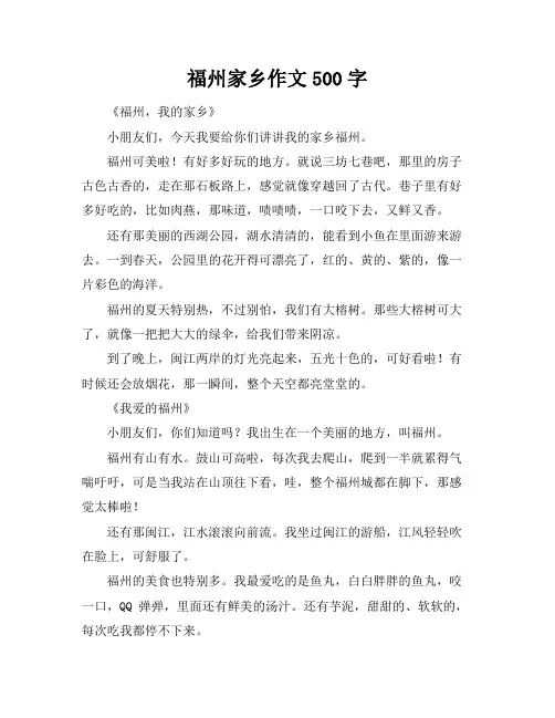 福州家乡作文500字