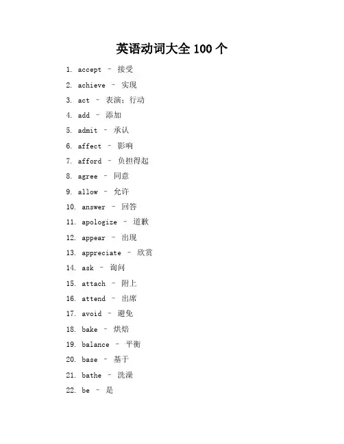 英语动词大全100个