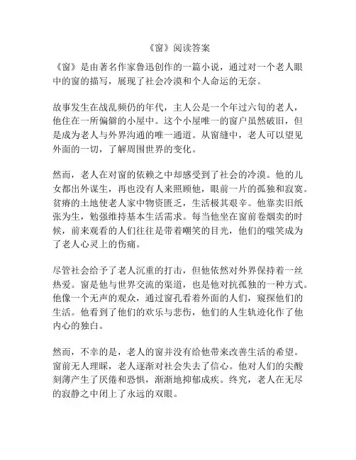 《窗》阅读答案