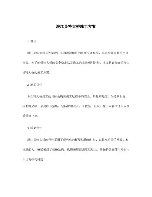 澄江县特大桥施工方案