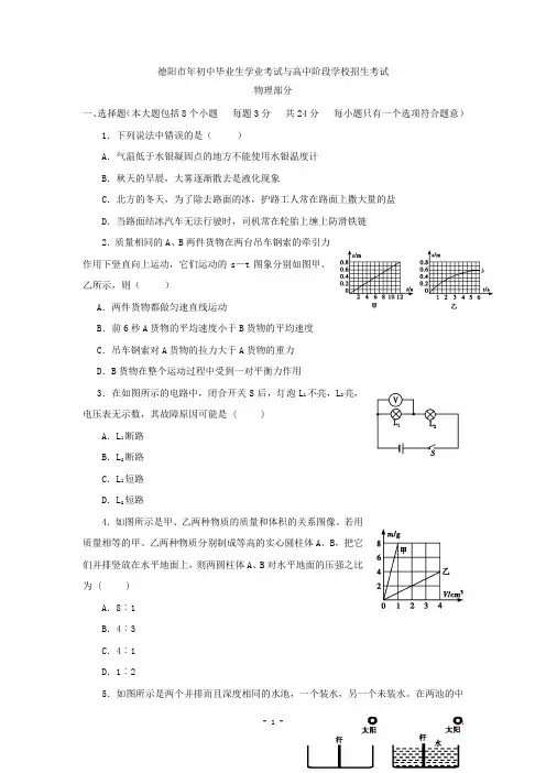 四川省德阳市中考物理真题(含答案)