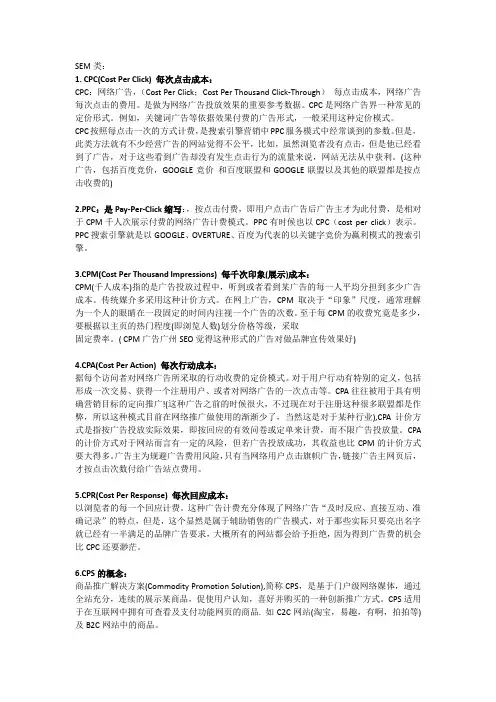 SEM简单术语