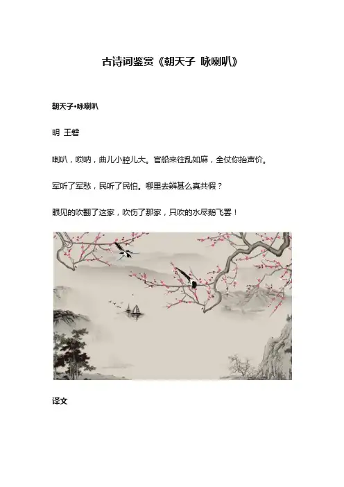 古诗词鉴赏《朝天子 咏喇叭》