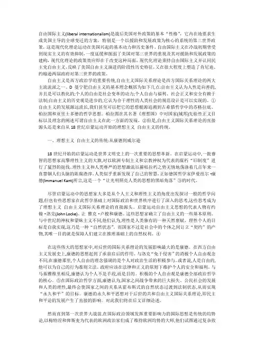 自由国际主义