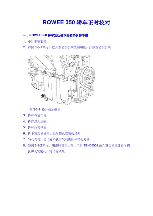 荣威350轿车发动机正时校对