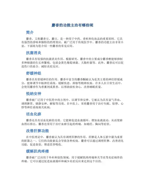 麝香的功能主治有哪些呢
