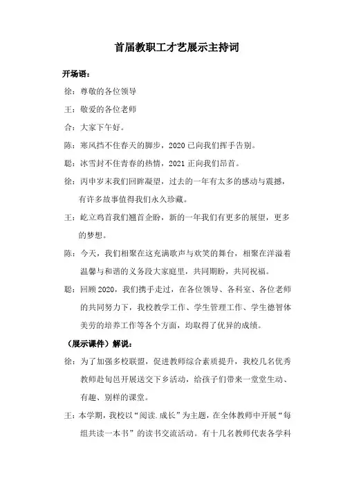 教师才艺展示 活动主持词