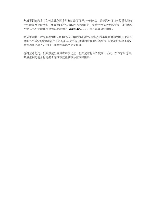 热成型钢在汽车中的使用比例