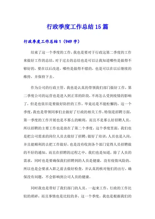 行政季度工作总结15篇