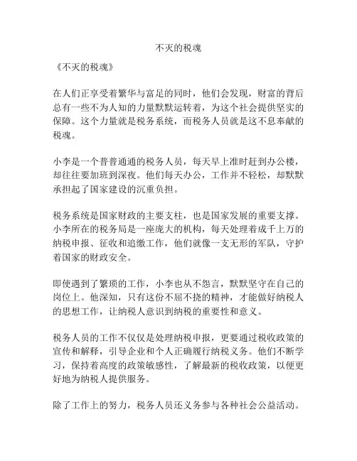 不灭的税魂