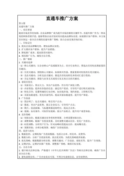 直通车推广方案