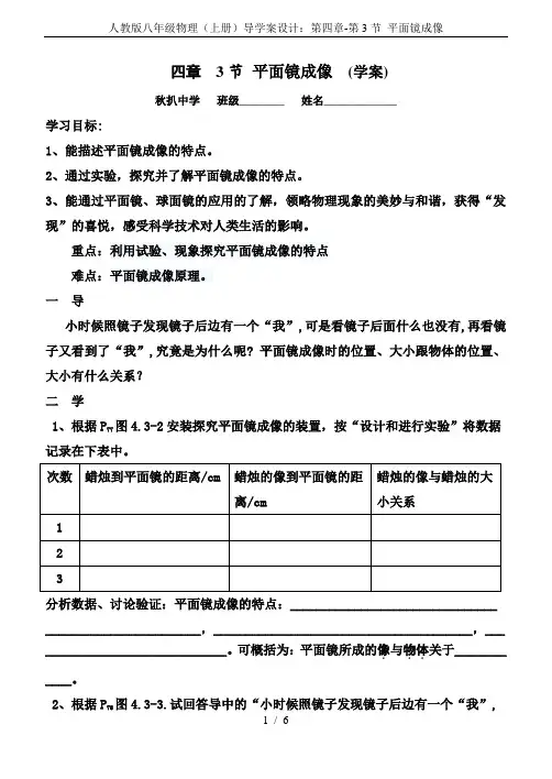 人教版八年级物理(上册)导学案设计：第四章-第3节 平面镜成像