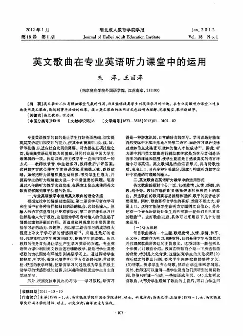 英文歌曲在专业英语听力课堂中的运用