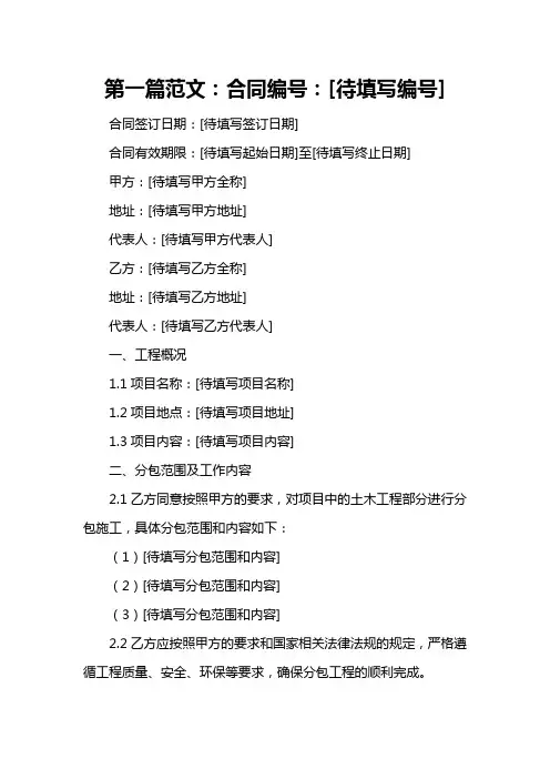 土木工程分包合同格式