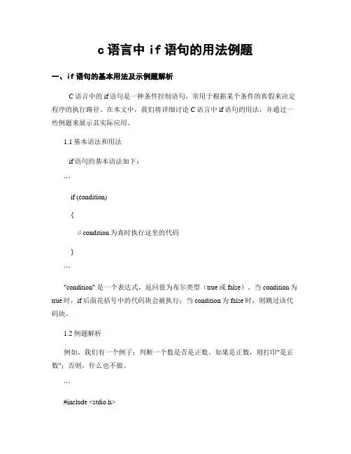 c语言中if语句的用法例题