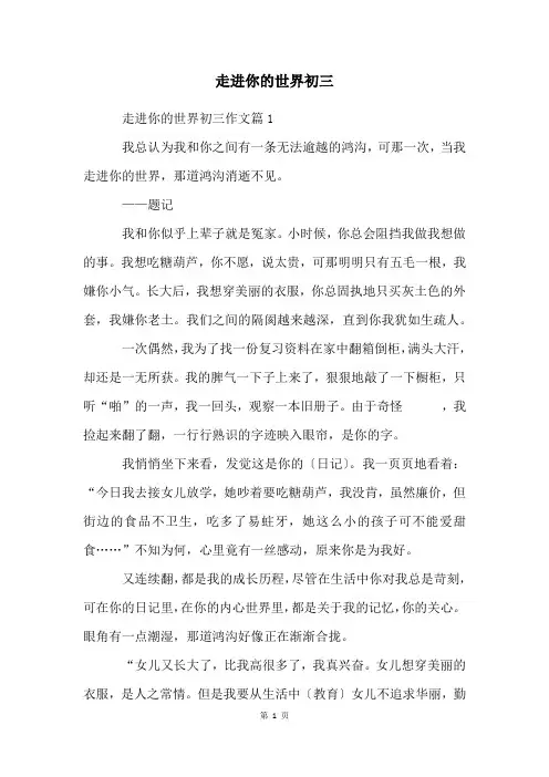 走进你的世界初三