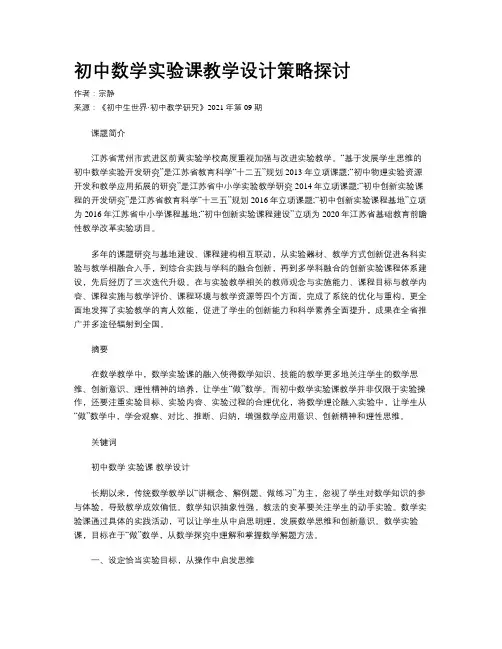 初中数学实验课教学设计策略探讨