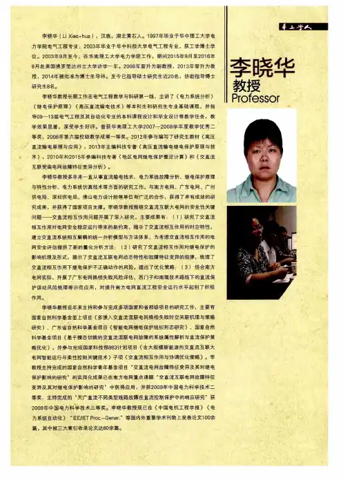 李晓华教授