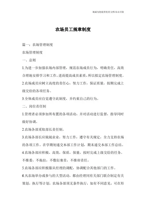 农场员工规章制度
