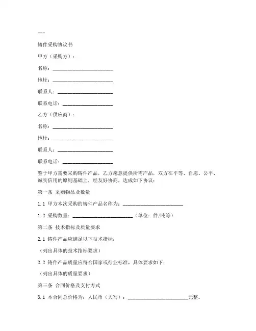 铸件采购协议书合同模板