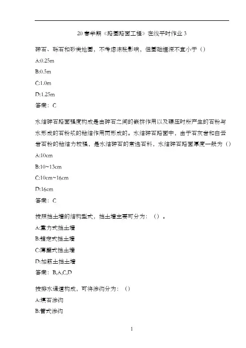 20春学期《路基路面工程》在线平时作业3