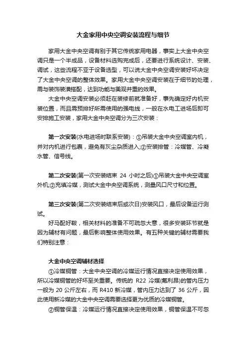 大金家用中央空调安装流程与细节