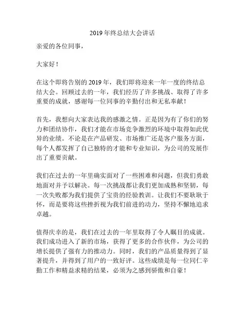 2019年终总结大会讲话