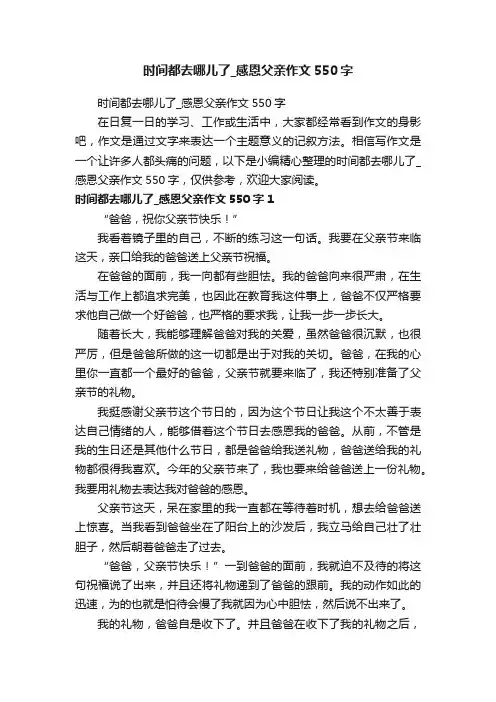 时间都去哪儿了_感恩父亲作文550字
