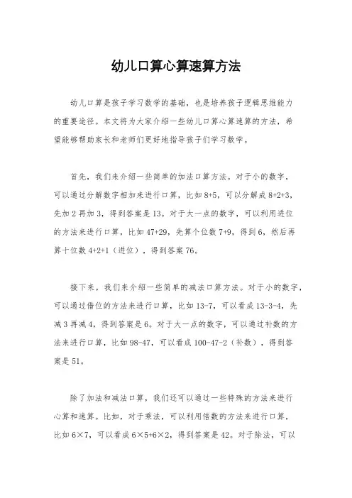 幼儿口算心算速算方法