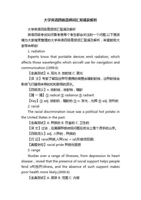 大学英语四级高频词汇背诵及解析