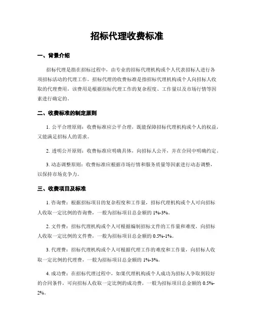 招标代理收费标准