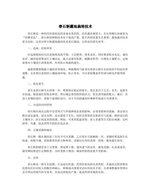 春石斛露地栽培技术