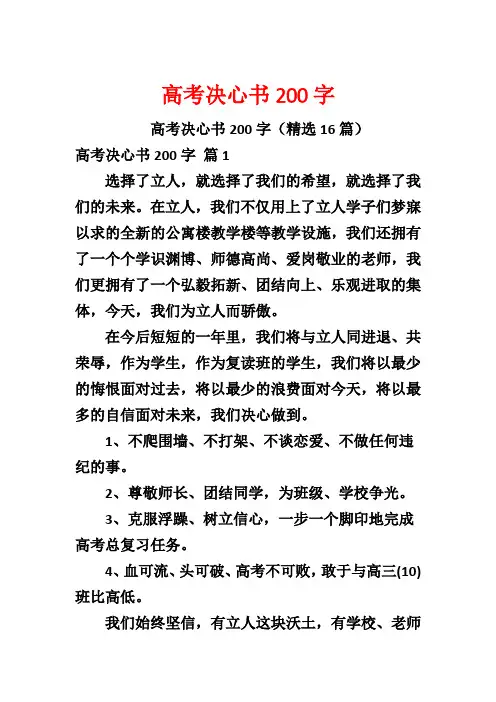 高考决心书200字
