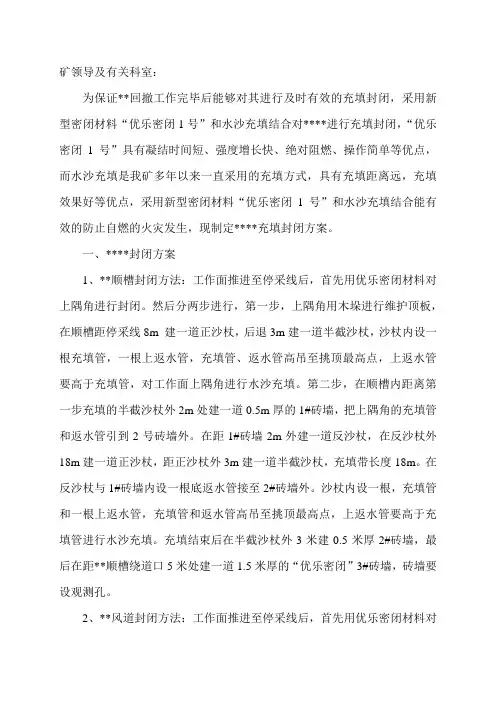 工作面封闭安全技术措施 Microsoft Word 文档