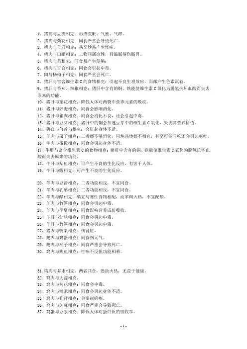 食物相克大全
