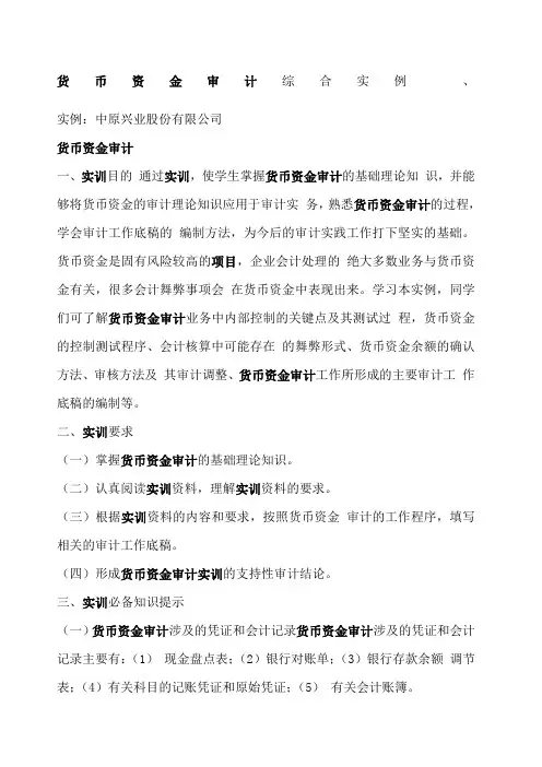 货币资金审计综合实例
