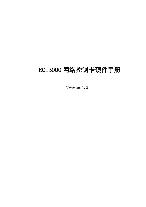 正运动技术-《ECI3000控制卡硬件手册》