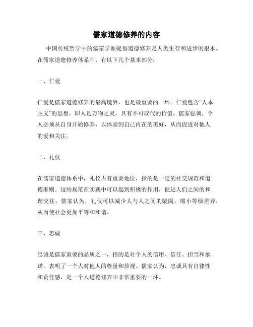 儒家道德修养的内容