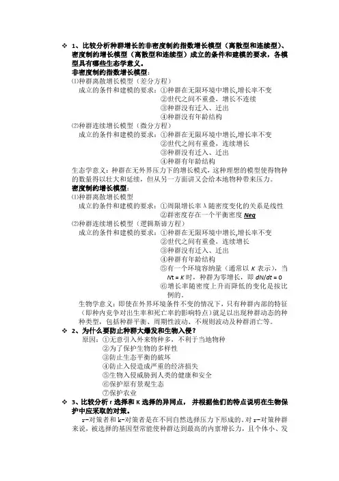 土地生态学课后作业