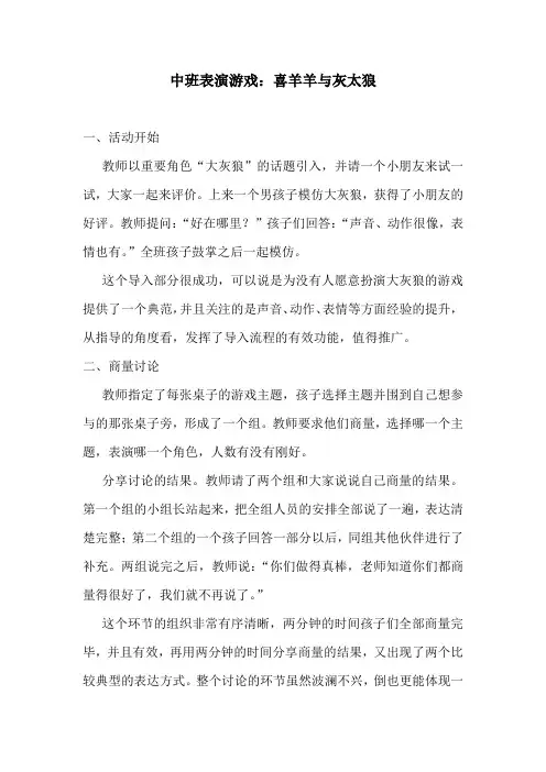 中班表演游戏：喜羊羊与灰太狼