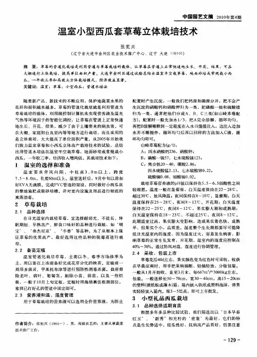温室小型西瓜套草莓立体栽培技术