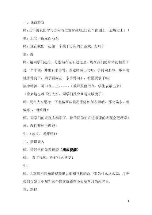 小学数学_根据方向和距离确定位置教学设计学情分析教材分析课后反思