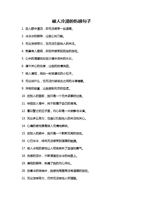 被人冷漠的伤感句子