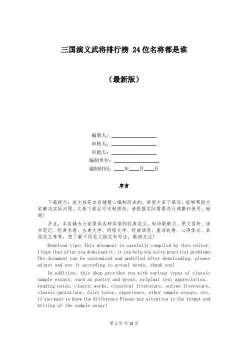三国演义武将排行榜 24位名将都是谁