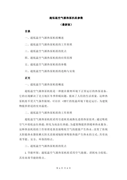 超低温空气源热泵机组参数