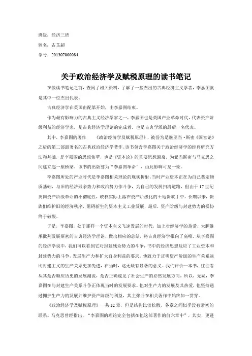 关于政治经济学及赋税原理的读书笔记