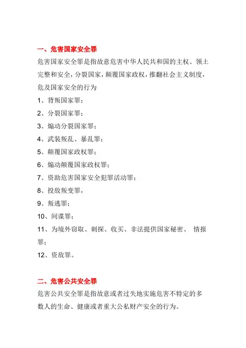犯罪类型及具体罪名