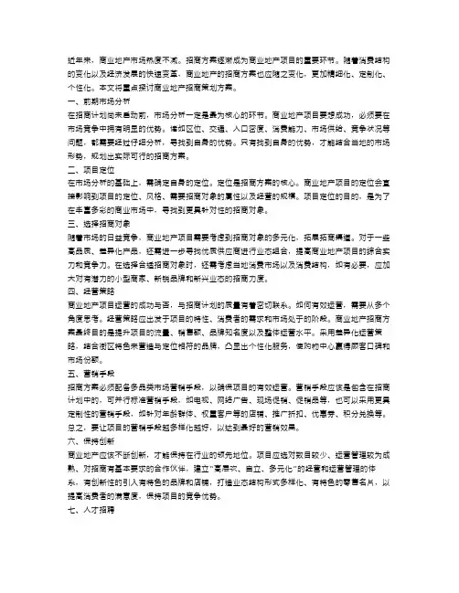 商业地产招商方案范文_商业用地招商策划方案