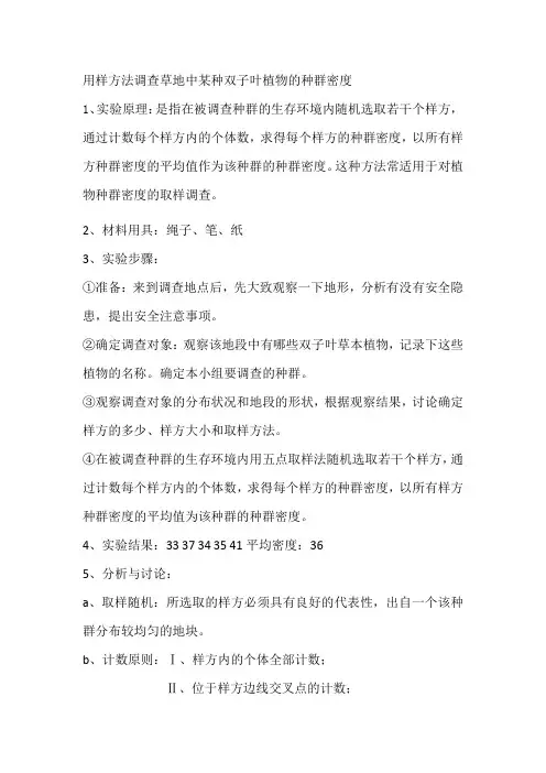 用样方法调查草地中某种双子叶植物的种群密度